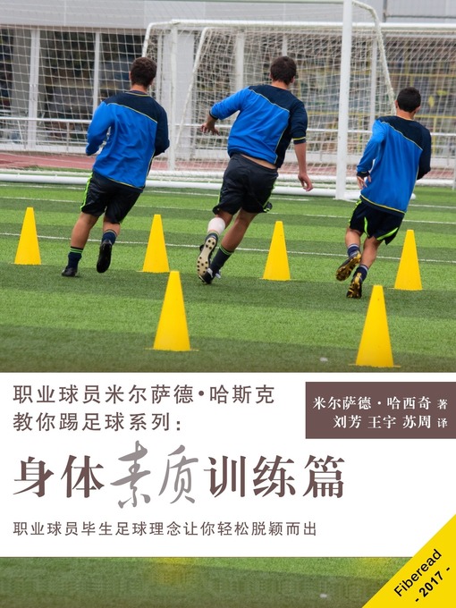 Cover image for 职业球员米尔萨德•哈斯克教你踢足球系列